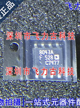 全新原装 DAC8043AFSZ DAC8043AFS DAC8043 丝印8043AF SOP8 芯片