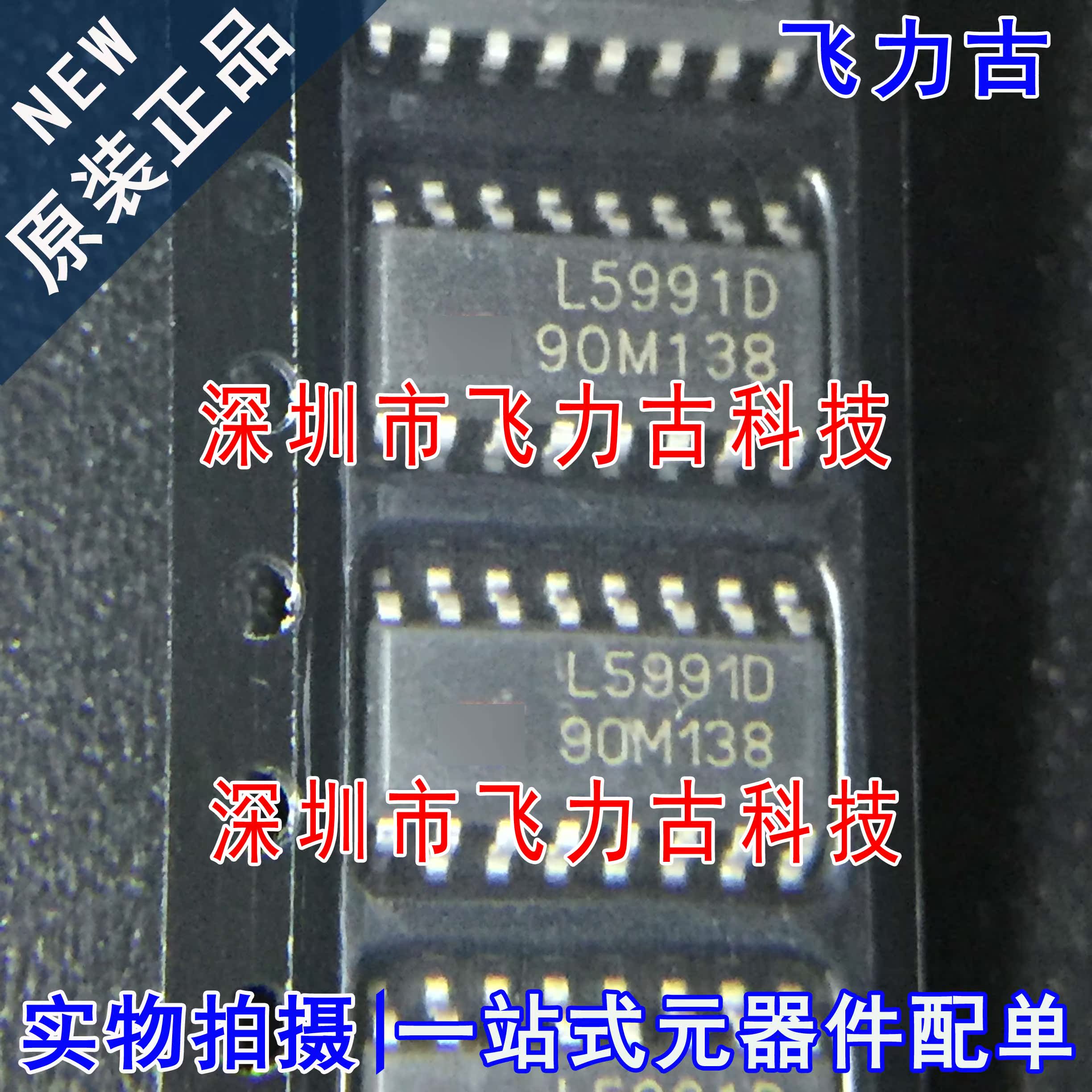 飞力古 全新原装 L5991D013TR L5991D L5991 SOP16 电源管理 芯片