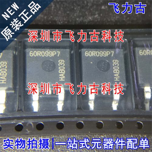 全新原装 IPB60R099P7 60R099P7 TO-263 650V 20A N沟道 MOS场管