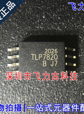 全新原装 TLP7820 封装SOP8 贴片 隔离式放大器 光耦 芯片