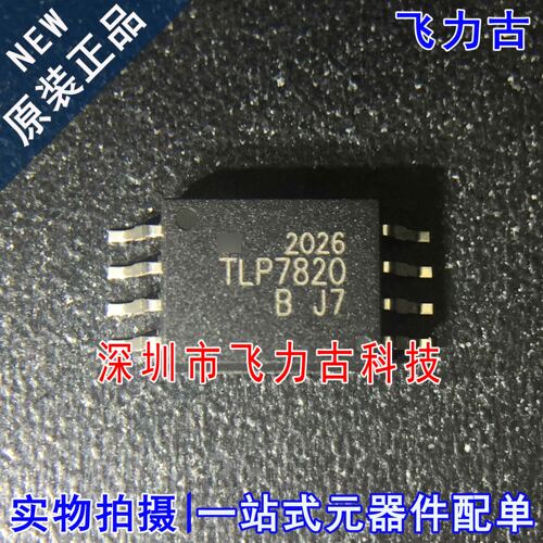 全新原装 TLP7820 封装SOP8 贴片 隔离式放大器 光耦 芯片