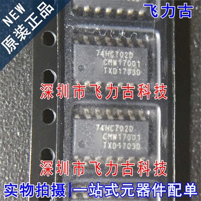 100% 全新原装 74HCT02D 74HCT02 SOP14 逻辑门 芯片