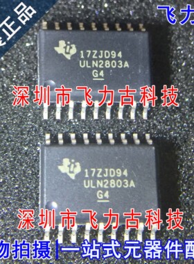 全新 ULN2803ADWR ULN2803ADW ULN2803A SOP18 达林顿晶体管 芯片