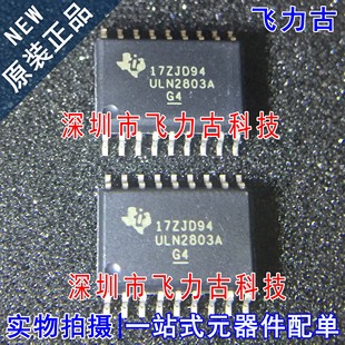 全新 ULN2803ADWR ULN2803ADW ULN2803A SOP18 达林顿晶体管 芯片