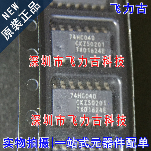 飞力古 全新原装正品 74HC04D 74HC04 SOP14 贴片 六反相器 芯片