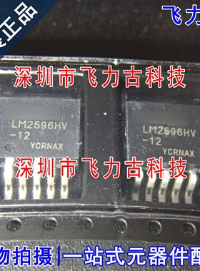 全新原装 华冠 LM2596HVS-12 LM2596HV LM2596 TO-263 稳压器芯片