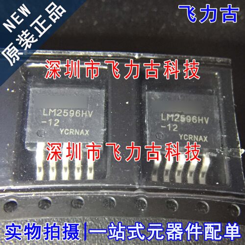 全新原装 华冠 LM2596HVS-12 LM2596HV LM2596 TO-263 稳压器芯片