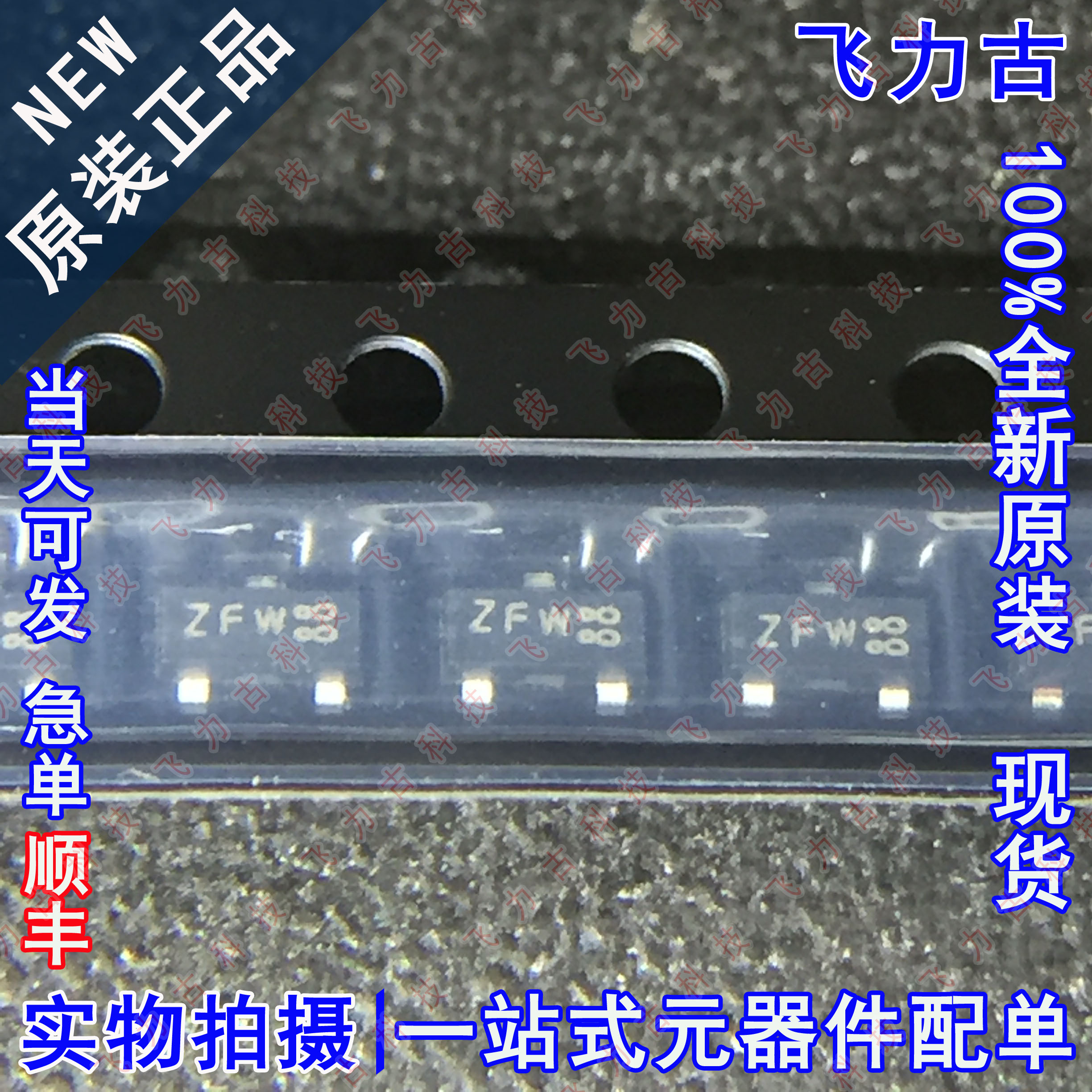 全新原装 PBSS5240T PBSS5240 丝印ZFW SOT-23 2A 40V PNP三极管 - 实物图