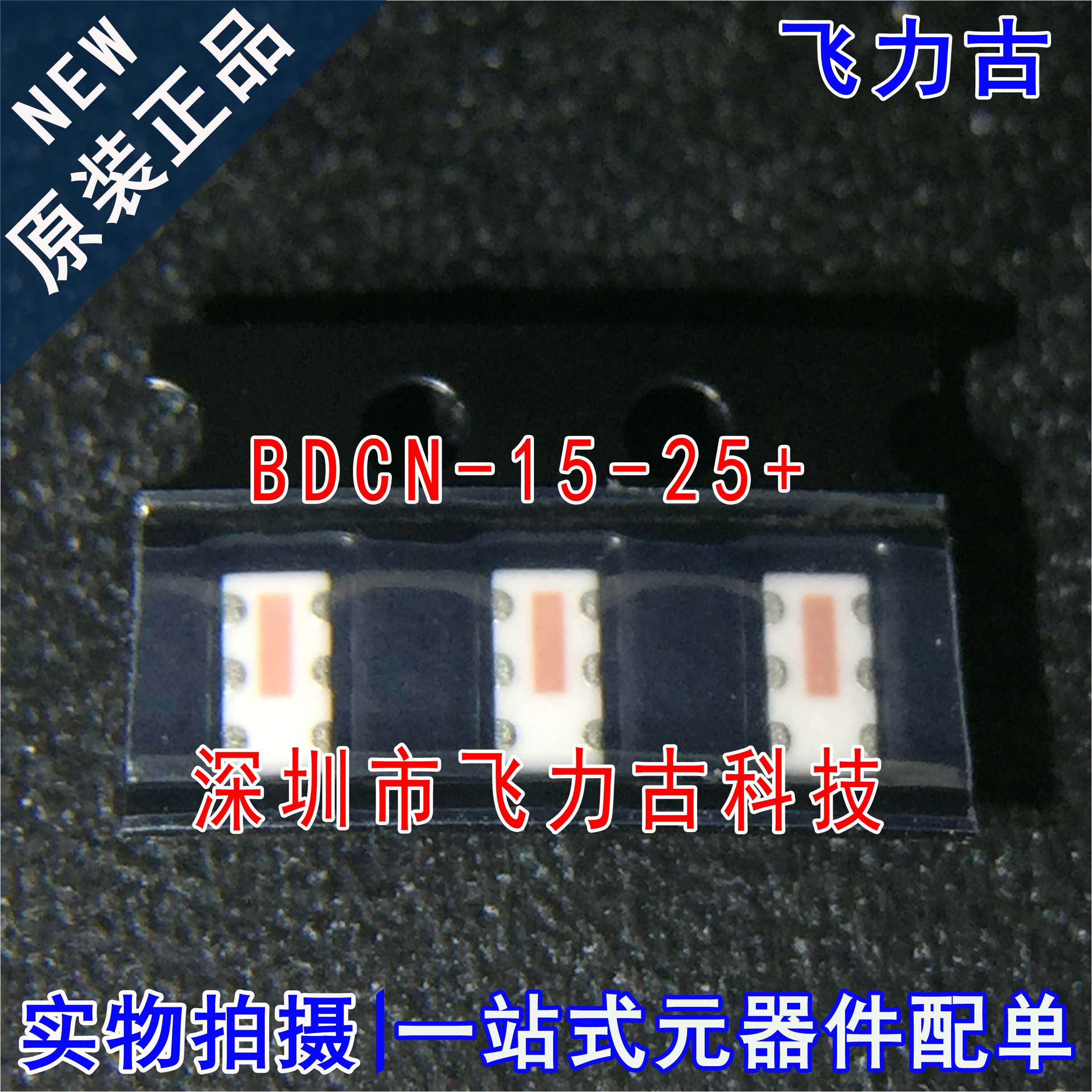全新 BDCN-15-25+ BDCN-15-25 SMD-6 824MHz~2.525GHz RF耦合器