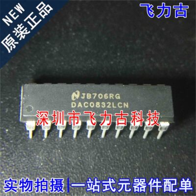 全新原装 DAC0832LCN DAC0832 DIP20 直插 8位 数模转换器 芯片