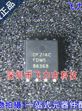 全新原装 FDMS86368_F085 FDMS86368 DFN5*6 N沟道 MOS场效应管