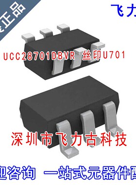 全新 UCC28701DBVR UCC28701DBVT UCC28701 丝印U701 SOT23-6芯片