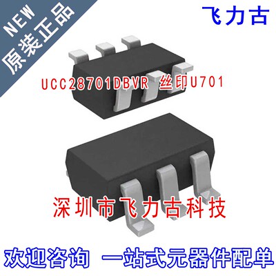 全新 UCC28701DBVR UCC28701DBVT UCC28701 丝印U701 SOT23-6芯片