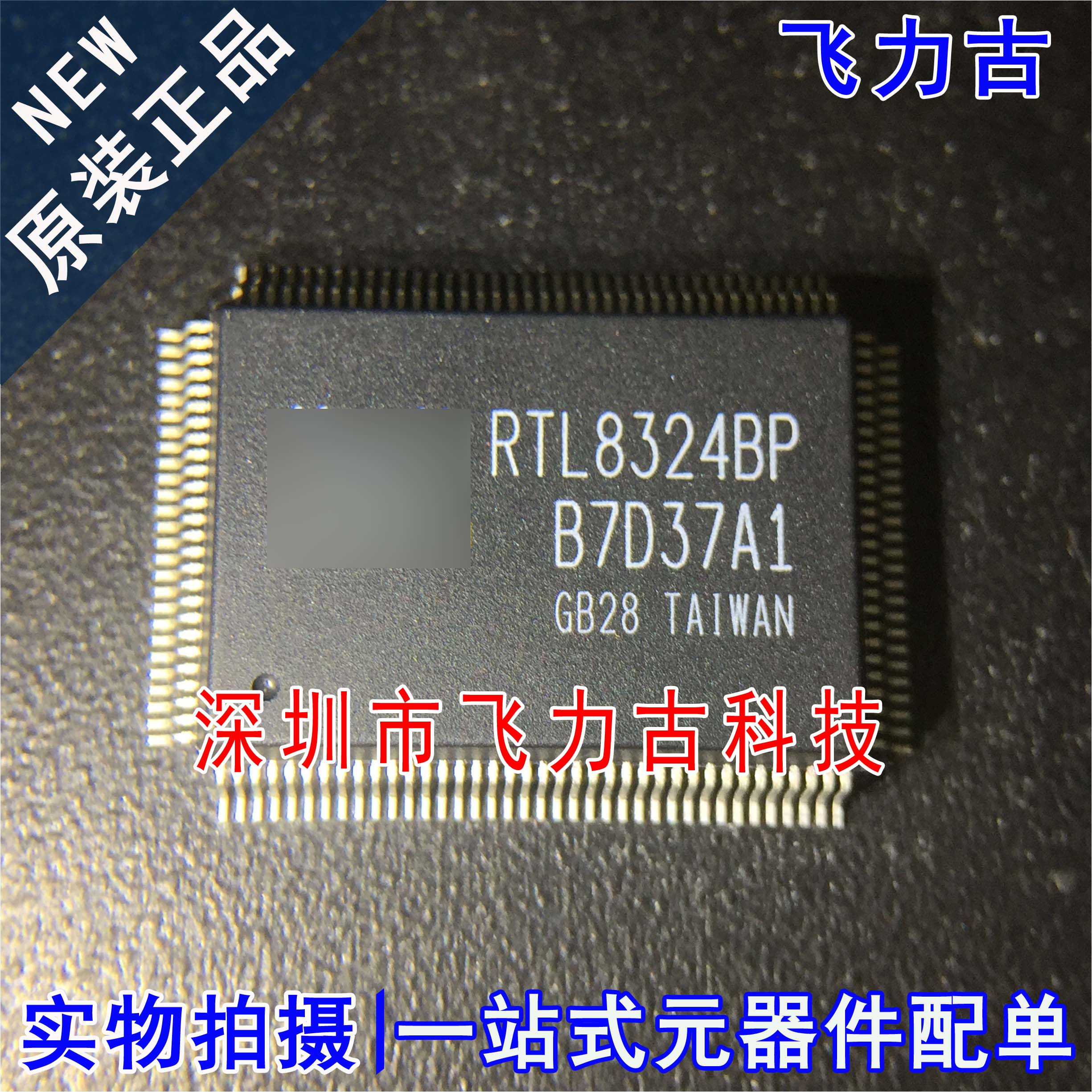100% 全新原装正品 RTL8324BP-GR RTL8324BP RTL8324 QFP128 芯片