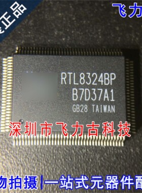 100% 全新原装正品 RTL8324BP-GR RTL8324BP RTL8324 QFP128 芯片