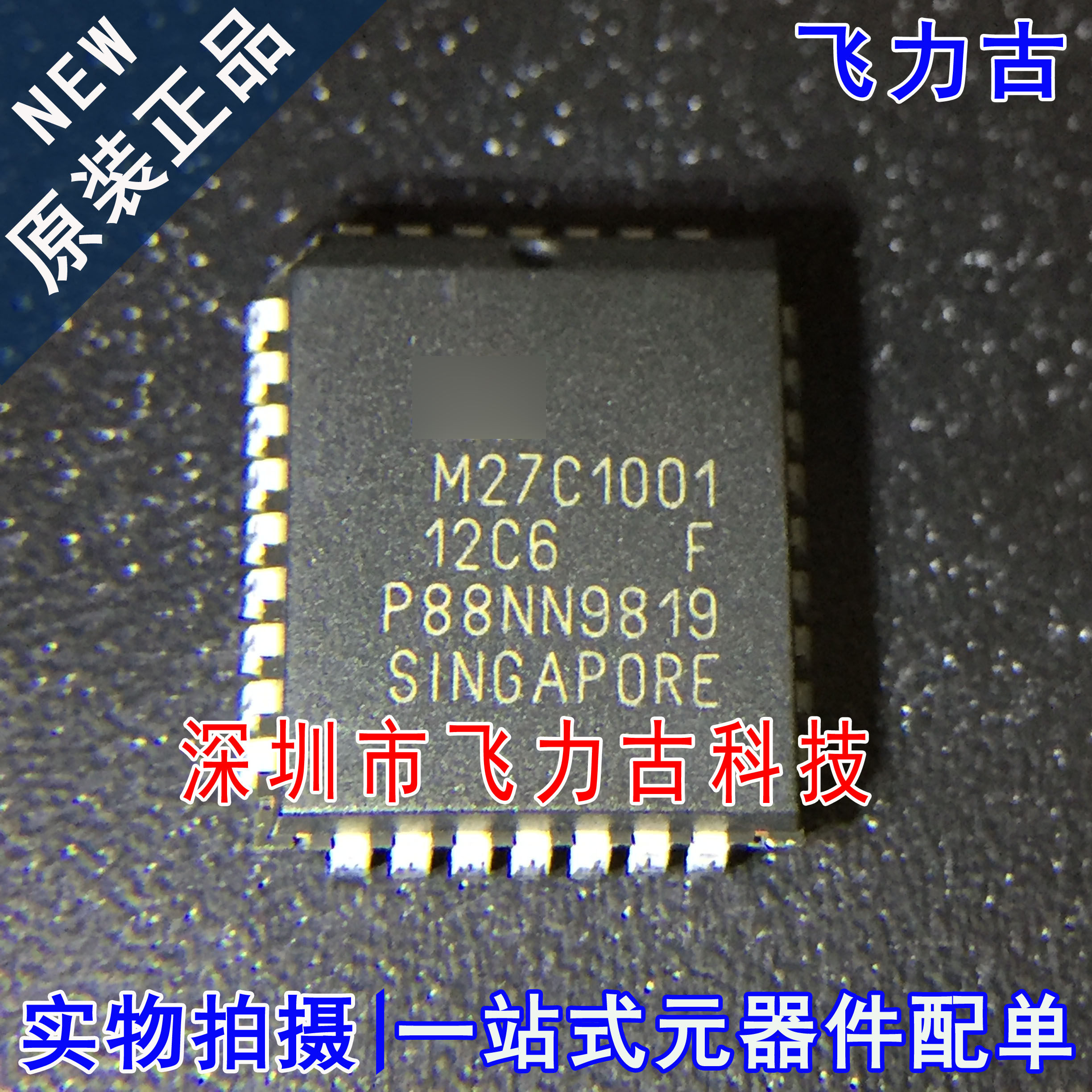 飞力古 全新原装正品 M27C1001-12C6 M27C1001 PLCC32 储存器芯片