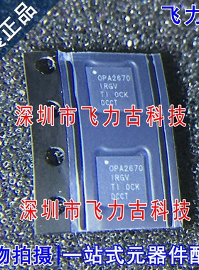 全新原装 OPA2670IRGVR OPA2670IRGVT OPA2670 QFN16 驱动器 芯片