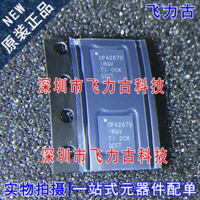 全新原装 OPA2670IRGVR OPA2670IRGVT OPA2670 QFN16 驱动器 芯片