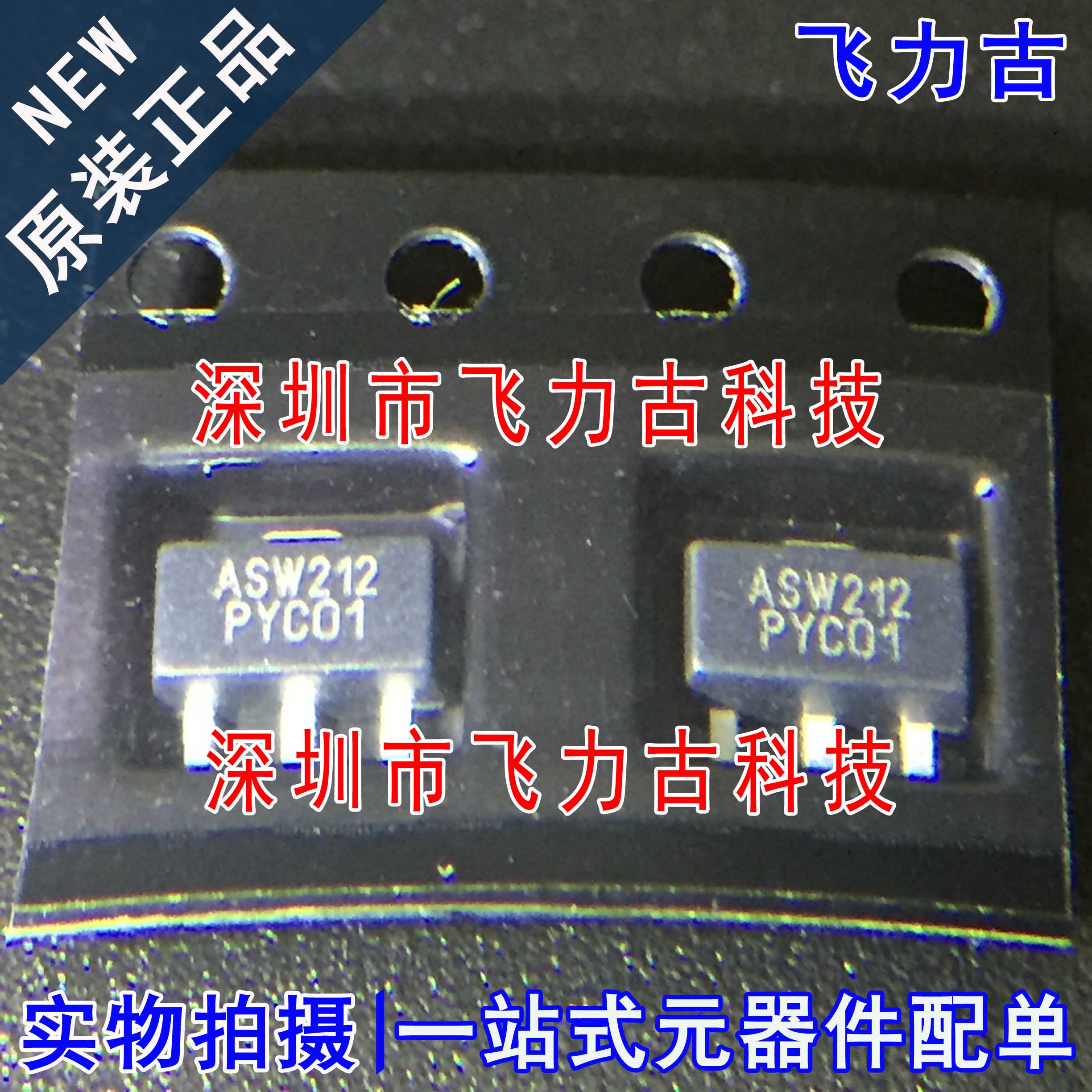 飞力古 全新原装 ASW212 封装SOT-89 射频放大器 高频功率管 芯片