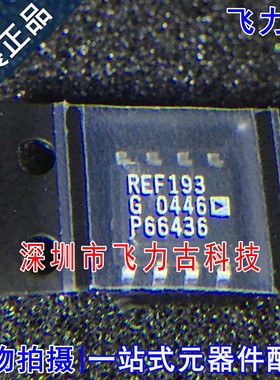飞力古 全新原装 REF193GSZ REF193GS REF193G REF193 SOP8 芯片