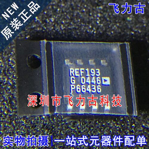 飞力古 全新原装 REF193GSZ REF193GS REF193G REF193 SOP8 芯片
