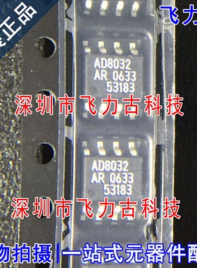 全新 AD8032ARZ AD8032AR AD8032A AD8032 SOP8 运算放大器 芯片