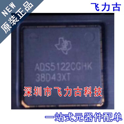 飞力古 全新原装 ADS5122CGHK ADS5122 BGA257 模数转换器 芯片IC