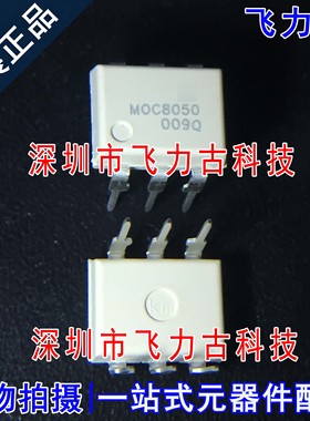 飞力古 全新原装正品 MOC8050M MOC8050 DIP-6 直插 光耦 芯片
