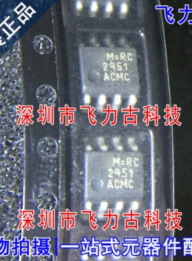 全新原装 LP2951ACMC LP2951 2951 ACMC SOP8 调节器 稳压器 芯片