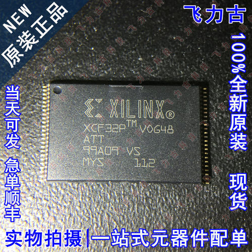 100% 全新原装 XCF32PVOG48C XCF32PVOG48 FPGA配置用存储器 芯片