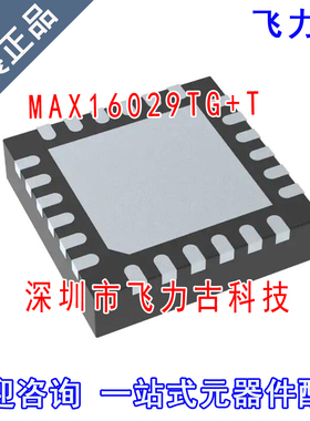 飞力古 全新原装 MAX16029TG+T MAX16029TG MAX16029 TQFN24 芯片