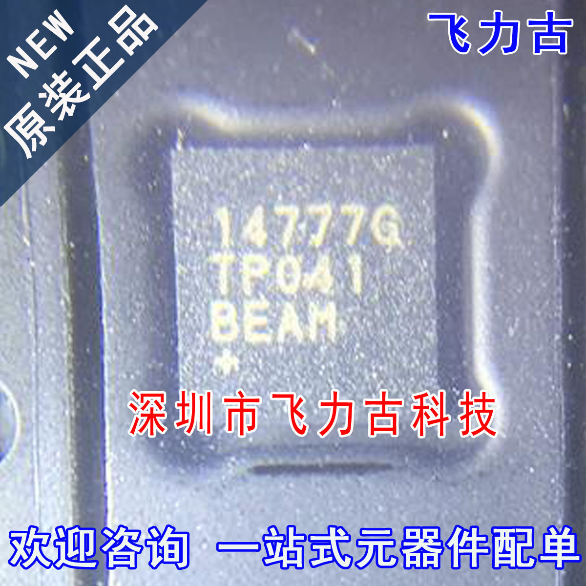 全新 MAX14777GTP+T MAX14777GTP MAX14777 14777GTP TQFN20 芯片