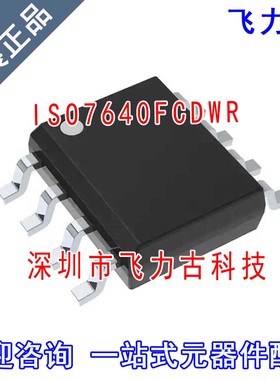 全新原装 ISO7640FCDWR ISO7640FCDW ISO7640FC ISO7640 SOP8芯片