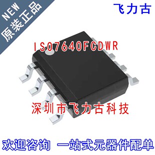 全新原装 ISO7640FCDWR ISO7640FCDW ISO7640FC ISO7640 SOP8芯片