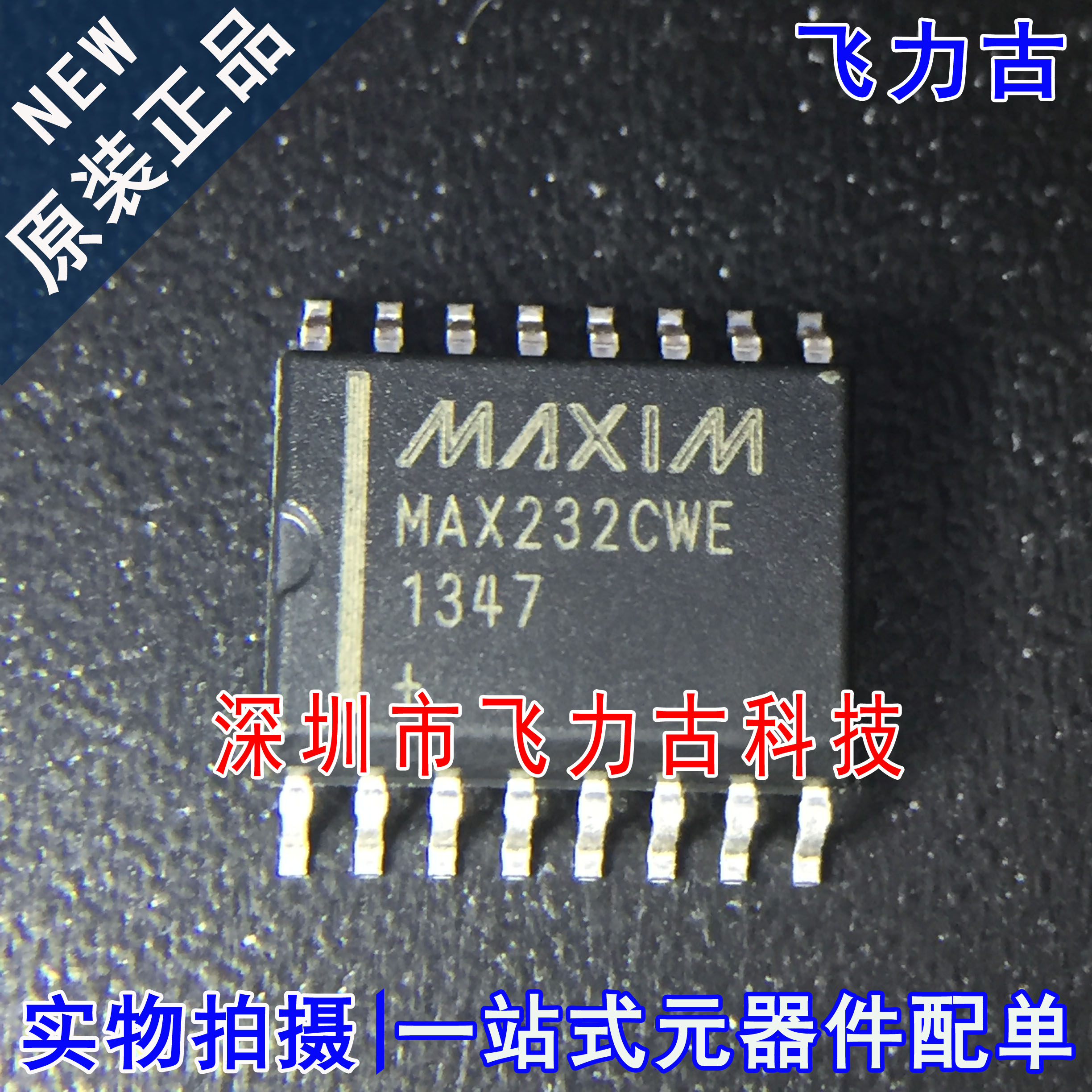 100% 全新原装 MAX232CWE+T MAX232CWE MAX232 SOP16 收发器 芯片