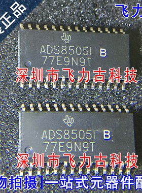 飞力古 全新 ADS8505IBDWR ADS8505IBDW ADS8505I B SOP28 芯片IC