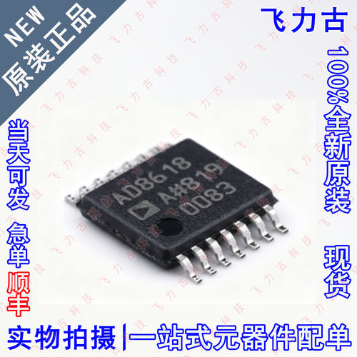 全新原装 AD8618ARUZ AD8618A AD8618A TSSOP14 运算放大器 芯片