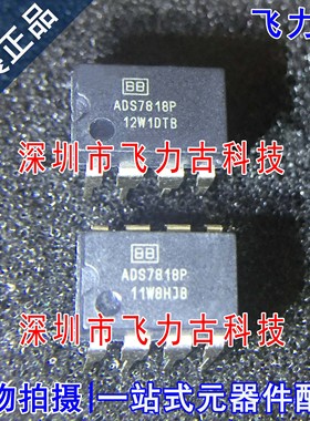 飞力古 全新 ADS7818PB ADS7818P ADS7818 DIP8 直插 转换器 芯片
