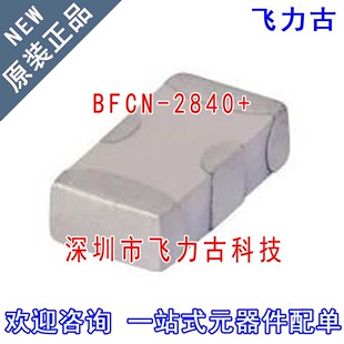BFCN 正品 全新原装 带通滤波器 SMD 贴片 2840 飞力古