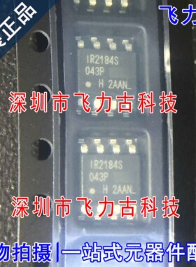 IR2184STRPBF IR2184STR IR2184SPBF IR2184S IR2184 SOP8 芯片