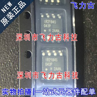 IR2184STRPBF IR2184STR IR2184SPBF IR2184S IR2184 SOP8 芯片