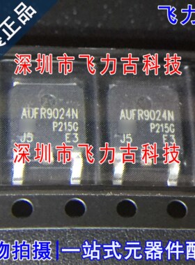 全新原装 AUIRFR9024NTRPBF AUIRFR9024N AUFR9024N TO252 芯片IC
