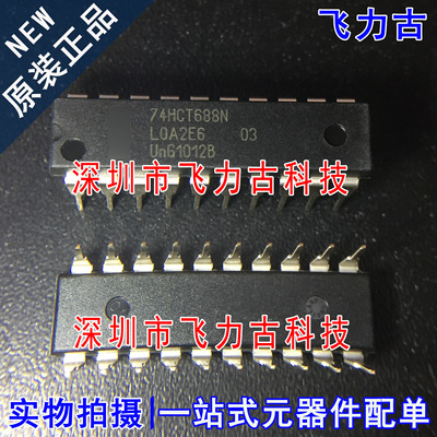 100%全新原装 74HCT688N 74HCT688 DIP20 直插 8位幅值比较器芯片