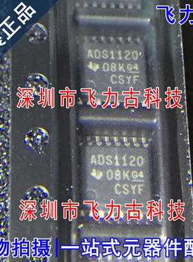 全新原装 ADS1120IPWR ADS1120IPW ADS1120 TSSOP16 转换器 芯片