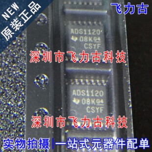 全新原装 ADS1120IPWR ADS1120IPW ADS1120 TSSOP16 转换器 芯片