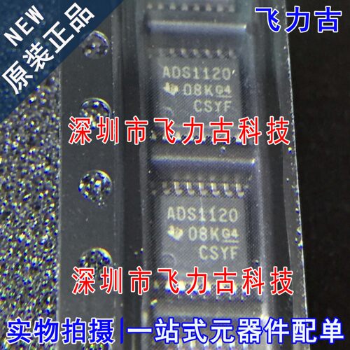 全新原装 ADS1120IPWR ADS1120IPW ADS1120 TSSOP16 转换器 芯片