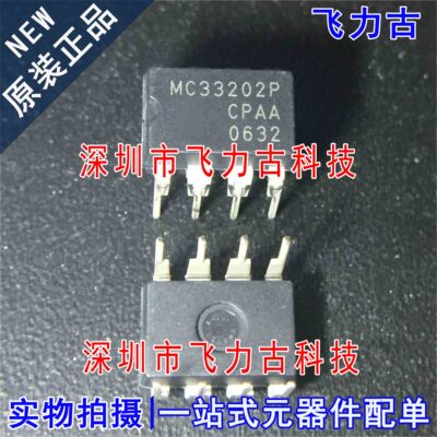 100% 全新原装正品 MC33202P MC33202 DIP8 直插 运算放大器 芯片