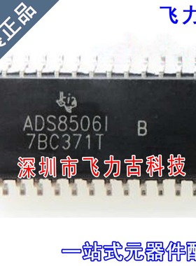 飞力古 全新 ADS8506IBDWR ADS8506IBDW ADS8506I B SOP28 芯片IC