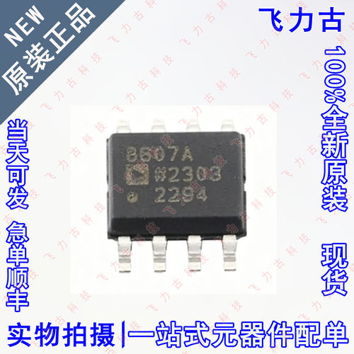 全新原装 AD8607ARZ AD8607A 丝印8607A SOP8 运算放大器 芯片