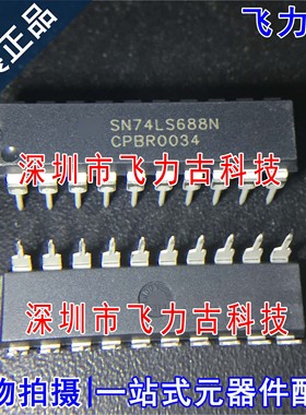 100%全新原装 SN74LS688N SN74LS688 DIP20 直插 数字比较器 芯片